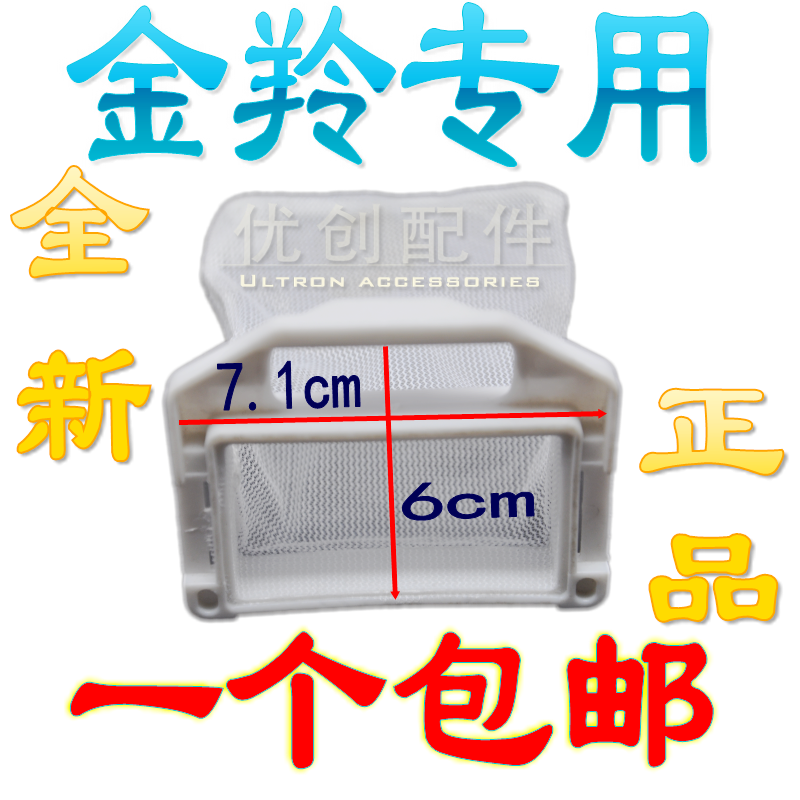 原装金羚洗衣机过滤网袋xqb40-16b 脱毛垃圾袋金铃 网兜过滤袋