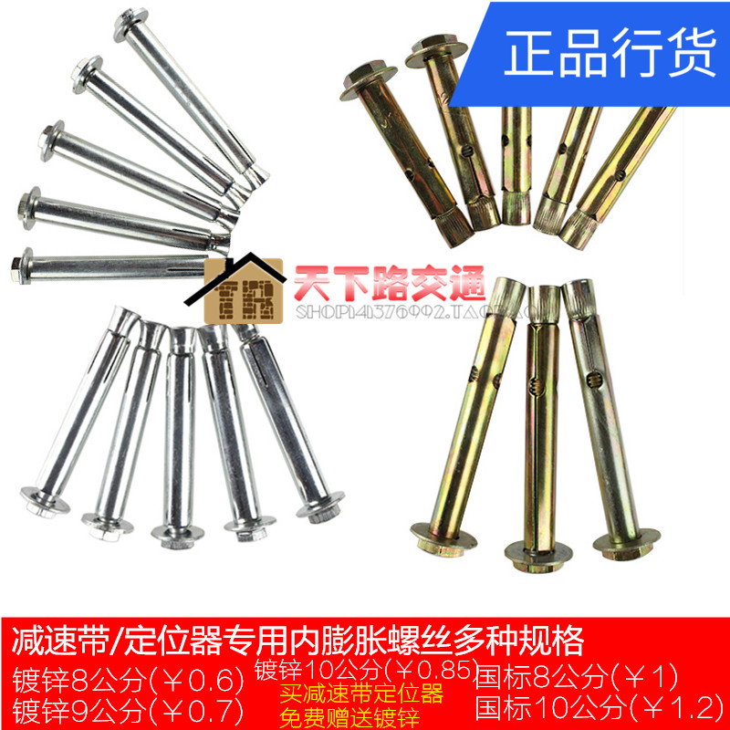 减速带螺丝橡胶减速带专用膨胀螺丝交通设施减速带专用内膨胀螺丝在类目 五金/工具, 紧固件, 膨胀类, 膨胀螺栓中 - 来自Buy2taobao.com提供专业的淘宝代购服务