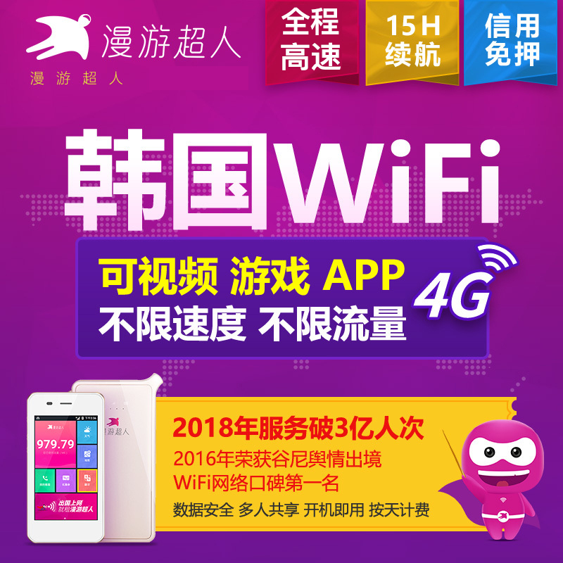 【漫游超人】韩国wifi租赁4G蛋随身移动无线流量egg首尔济州岛游|msdalam kategori talian Holiday/Visa menghantar off/Travel Services, Kad Panggilan Luar Negara/pajakan luar pesisir WIFI mudah alih, 境外随身WIFI租赁 - dari Buy2taobao.com untuk memberikan perkhidmatan ejen Taobao profesional membeli