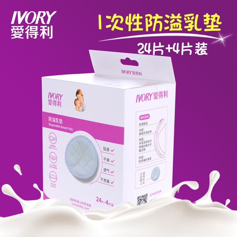 爱得利一次性防溢乳垫28片装孕产妇防漏奶乳贴DT-8051|ruв категории Всё для беременных и кормящих, мама дородового и послеродового товаров, анти - галакторея колодка - от Buy2taobao.com для оказания профессиональной услуги покупки агента Taobao