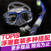 TOPIS浮潜三宝防雾平光近视潜水镜全干式呼吸管套装 潜水装备