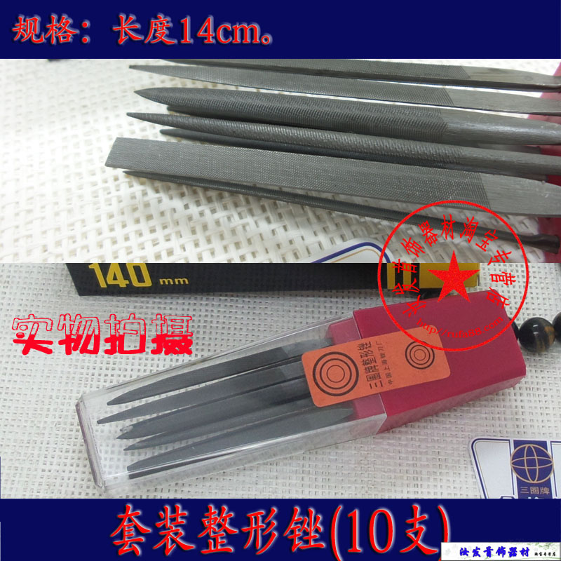特价三圈牌14cm整形锉刀金工什锦锉细齿细锉打金工具10支套装超值|ruв категории оборудование/инструменты, ручной инструмент, напильник, глиссирование, ортопедическая напильник - от Buy2taobao.com для оказания профессиональной услуги покупки агента Taobao