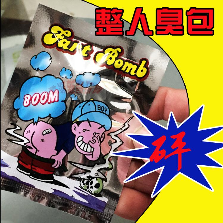 整人臭包愚人节臭屁炸弹臭气包臭屁袋 新奇搞怪玩具|msdalam kategori bekalan perayaan/hadiah, bekalan Tricky - dari Buy2taobao.com untuk memberikan perkhidmatan ejen Taobao profesional membeli