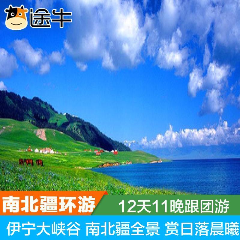 Way cattle Guangzhou-Xinjiang Tianchi Turpan Kanas Hemu Sailimu Lake Flying 12 Day 11 Late heelin the Holiday Line/Visas send off/Travel services , Visit/Tuanyou , Domestic travel with the group category - from Buy2taobao.com to provide professional Taobao agent buy service