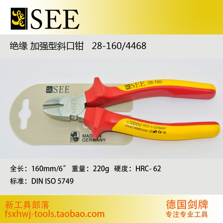 德国剑牌SEE斜口钳 6寸/160mm 绝缘加强型电工斜嘴钳 进口断线钳|ruв категории оборудование/инструменты, ручной инструмент, задействование таких инструментов, кусачки - от Buy2taobao.com для оказания профессиональной услуги покупки агента Taobao