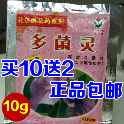 花尔康多菌灵杀菌剂百菌清植物花卉专用石斛兰花多肉国光消毒高效