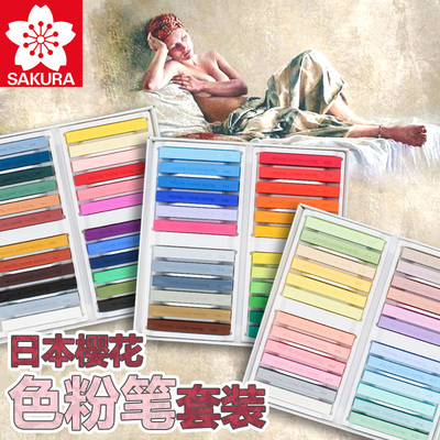 樱花色粉笔24色珠光48色粉彩棒 NCT-24B色粉笔 素描12色粉彩套装