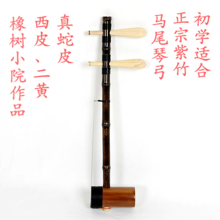 Oak Small courtyard Wood shaft Shichiku Jinghu Cipri Erhuang True snakeskin Ponytail Manager recommended solo Musical Instrument Factoryin the Musical Instruments/Guitar/Piano/Fitting , Folk instruments , Ethnic stringed instrument , Jinghu category - from Buy2taobao.com to provide professional Taobao agent buy service