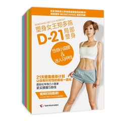 当当网 正版书籍塑身女王郑多燕教你吃出性感