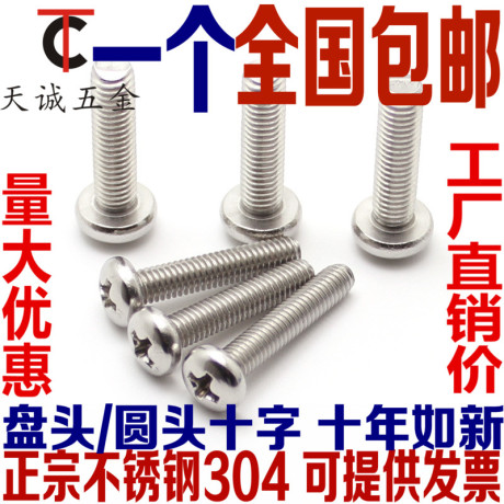 m4不锈钢十字螺丝