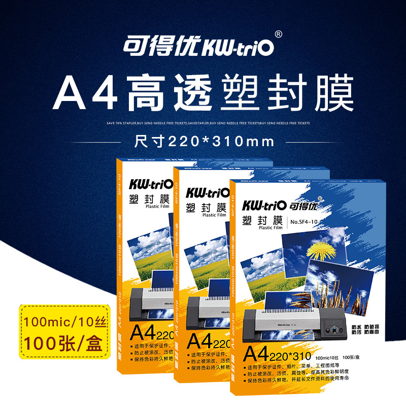 可得優SF4-10 A4專用塑封膜10C護卡膜220*310mm塑封紙/過塑100張在類目 辦公設備/耗材/相關服務, 包裝設備/標牌及耗材, 塑封膜中 - 來自Buy2taobao.com提供專業的淘寶代購服務