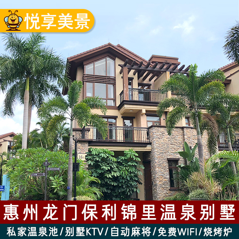 惠州龙门保利锦里温泉别墅【南昆山温泉别墅】近富力养生谷温泉在类目 景点门票/实景演出/主题乐园, 境内周边游, 境内玩乐套餐中 - 来自Buy2taobao.com提供专业的淘宝代购服务