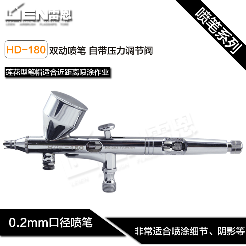 高档精细喷绘美工喷笔HD-180/181双动外调 笔身可调气压在类目 模玩/动漫/周边/cos/桌游, 模型制作工具/辅料耗材中 - 来自Buy2taobao.com提供专业的淘宝代购服务