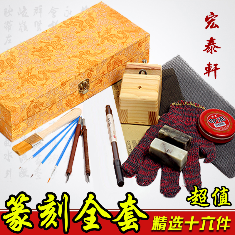 篆刻全套初学者刻章套装刻刀钨钢青田石练习印章书法美术用品工具
