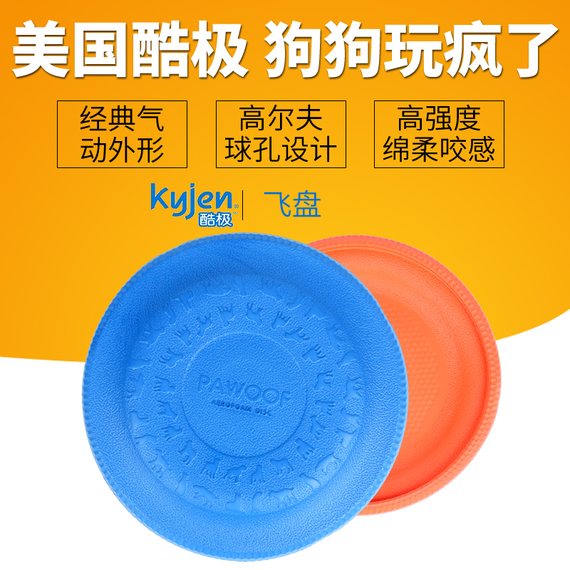 Kyjen酷极爱乐风飞盘宠物飞盘玩具泰迪金毛狗玩具边牧飞盘玩具在类目 宠物/宠物食品及用品, 猫/狗玩具, 飞盘中 - 来自Buy2taobao.com提供专业的淘宝代购服务