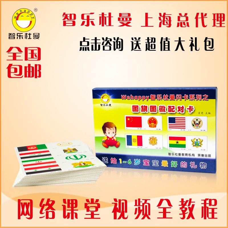 正品智乐杜曼国旗国徽卡384张ESP功能卡 找配对早教游戏卡|msdalam kategori Toy/bayi/teka-teki/blok bangunan/model, Pembelajaran awal/mainan pintar, Learning Cards Flash awal/kad pembangunan potensi - dari Buy2taobao.com untuk memberikan perkhidmatan ejen Taobao profesional membeli