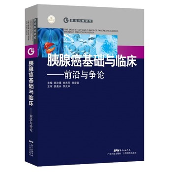 包郵促銷 胰腺癌基礎與臨床——前沿與爭論 陳汝福 李志花 劉宜敏 醫學 內科學 其他 廣東科技出版社 9787535964403在類目 書籍/雜誌/報紙, 醫學衛生, 醫學其它中 - 來自Buy2taobao.com提供專業的淘寶代購服務