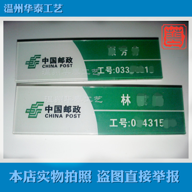 亚克力胸牌定做邮政 移动 联通 电信 银行 超市 等工号牌徽章定制|ruв категории персональные настройки/разработка услуг/DIY, управление/канцелярские настройки, грудь карты на заказ - от Buy2taobao.com для оказания профессиональной услуги покупки агента Taobao