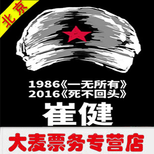 6中超足球工体北京国安VS江苏苏宁套票年卡国