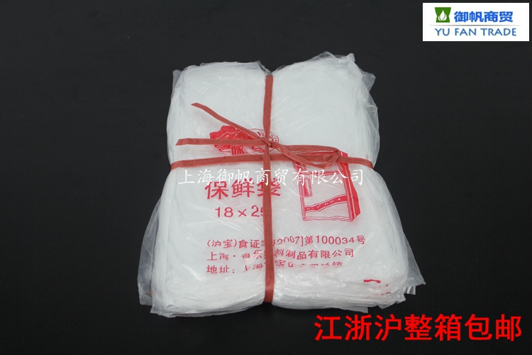 全新料 保鲜袋促销/pe冷冻抽取式保鲜袋/食品保鲜袋小号18*25|ruв категории посуда, одноразовые таблица поставок, сохранение мешок - от Buy2taobao.com для оказания профессиональной услуги покупки агента Taobao