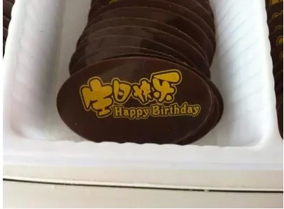 生日快乐插牌 一份4片蛋糕装饰 巧克力插牌 生日蛋糕装饰巧克力|ruв категории закуски/орехи/специальность, шоколад, молочный шоколад - от Buy2taobao.com для оказания профессиональной услуги покупки агента Taobao