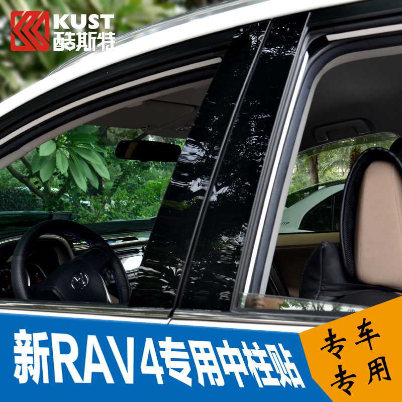 适用于14-18RAV4荣放中柱贴 酷斯特RAV4改装中柱饰条专用车窗饰条在类目 汽车/用品/配件/改装, 汽车外饰品/加装装潢/防护, 汽车外饰品, 汽车装饰贴中 - 来自Buy2taobao.com提供专业的淘宝代购服务