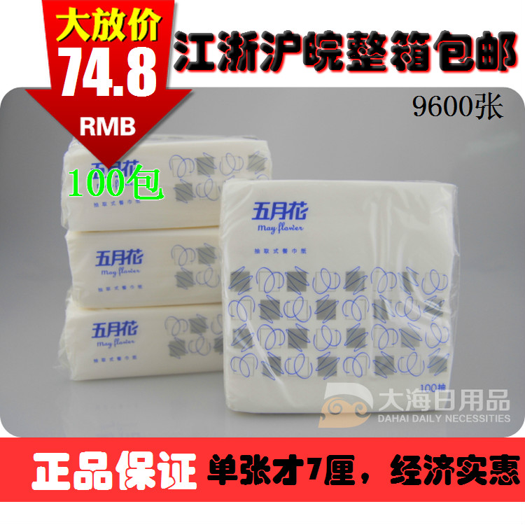 五月花A160900 小餐巾纸 面巾纸 商用餐巾纸 96包/箱 特价包邮|ruв категории туалетные чище/санитарно - гигиенических салфеток/бумага/Ароматерапия, бумаги/салфетки, насосных бумага - от Buy2taobao.com для оказания профессиональной услуги покупки агента Taobao