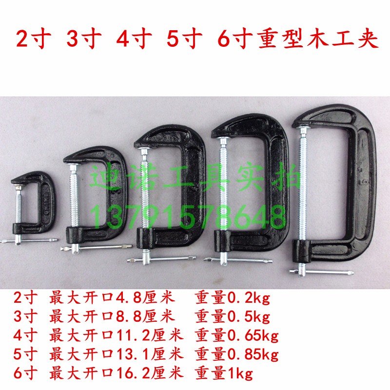 G型夹2寸 3寸 4寸 5寸 6寸 加重型 木工夹 木材夹 G字夹 夹具在类目 五金/工具, 手动工具, 夹持类工具, G/F字夹中 - 来自Buy2taobao.com提供专业的淘宝代购服务