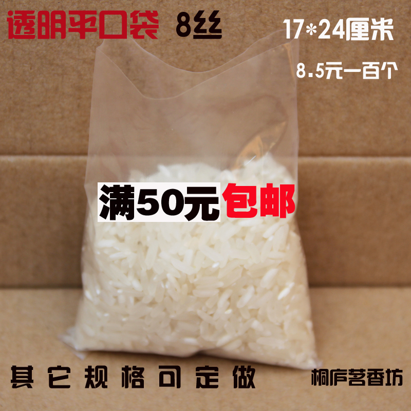 PE透明塑料袋平口袋定做印刷食品袋包郵批發8絲17*24CM8.5元100個在類目 電子詞典/電紙書/文化用品, 印刷製品, 其它包裝袋中 - 來自Buy2taobao.com提供專業的淘寶代購服務