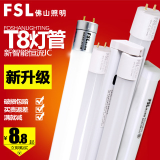 fsl ɽ t8 t5 ledƹ һ廯 չ ƹled ֧ȫ 1.2 8.80Ԫ