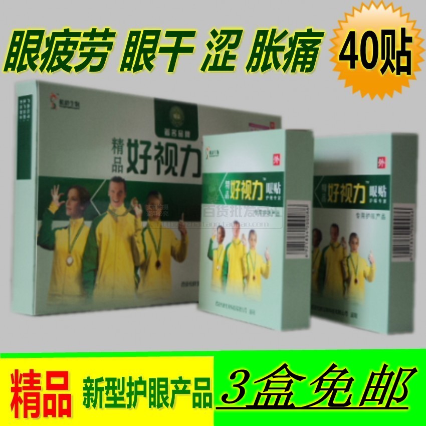 松龄生物精品眼贴明目护眼贴眼疲劳眼干涩胀痛眼贴膜40贴在类目 ZIPPO/瑞士军刀/眼镜, 滴眼液、护眼用品中 - 来自Buy2taobao.com提供专业的淘宝代购服务