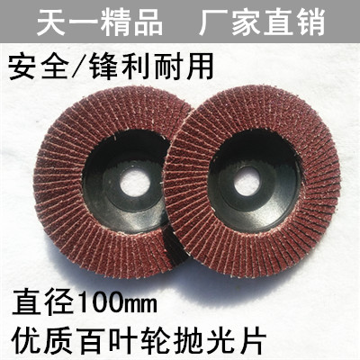 砂轮片打磨砂纸片角向磨光片 金属切割片 角磨砂轮百叶片抛光轮在类目 五金/工具, 电动工具, 电锯片中 - 来自Buy2taobao.com提供专业的淘宝代购服务