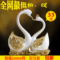 上下架计划:家居装饰品婚房新房摆设情侣天鹅结婚礼物创意礼品客厅欧式摆件