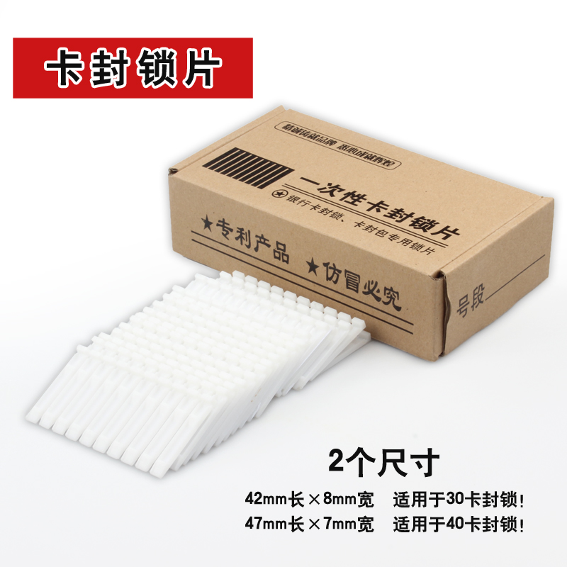 銀行使用 運鈔箱搭配使用卡封鎖片 壹次性卡封鎖片 通用型 卡封片在類目 電子詞典/電紙書/文化用品, 其它文化用品中 - 來自Buy2taobao.com提供專業的淘寶代購服務