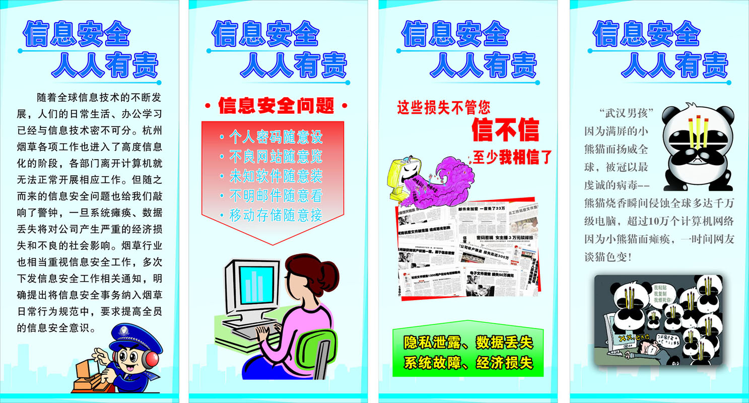 g60电子书画743电脑信息安全保密病毒漫画x展架海报kt板宣传订做