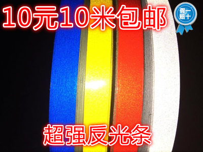 二代反光条 汽车超强反光条夜光条爆裂DIY车身贴车贴警示装饰线条