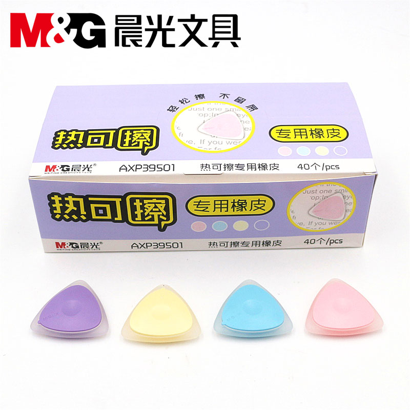 晨光文具 可擦橡皮 摩擦筆橡皮 AXP39501 熱可擦專用橡皮 魔易擦在類目 電子詞典/電紙書/文化用品, 日常學習用品, 橡皮中 - 來自Buy2taobao.com提供專業的淘寶代購服務