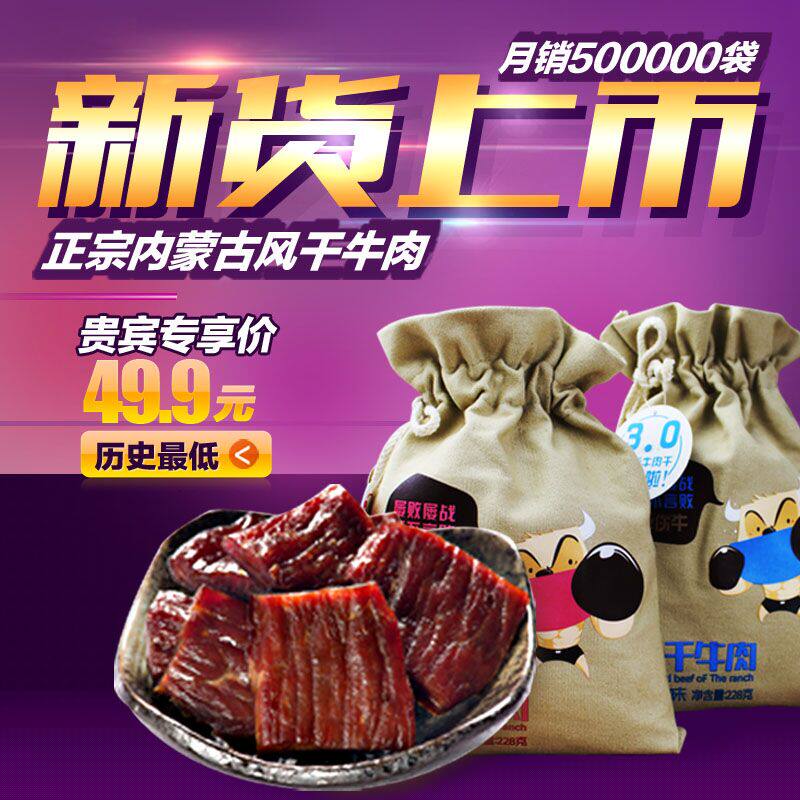 风干牛肉干 牛肉干内蒙古 牛肉干 零食特产 算你牛麻布袋228g