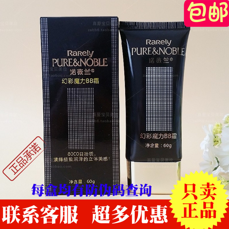 Special shop Nuoweilan Symphony Magic power BB Frost 60g Concealer moist Brighten skin colourin the Makeup/Perfume/Beauty tools , BB Frost category - from Buy2taobao.com to provide professional Taobao agent buy service