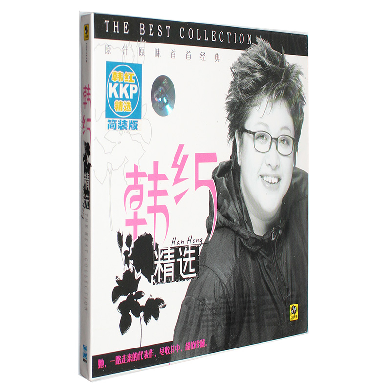 正版 韩红精选CD 那片海/北京的金山上/天亮了 汽车载CD光盘碟片