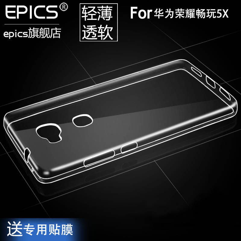 epics 华为荣耀畅玩5X手机壳荣耀5X手机套畅玩5X硅胶透明超薄软套