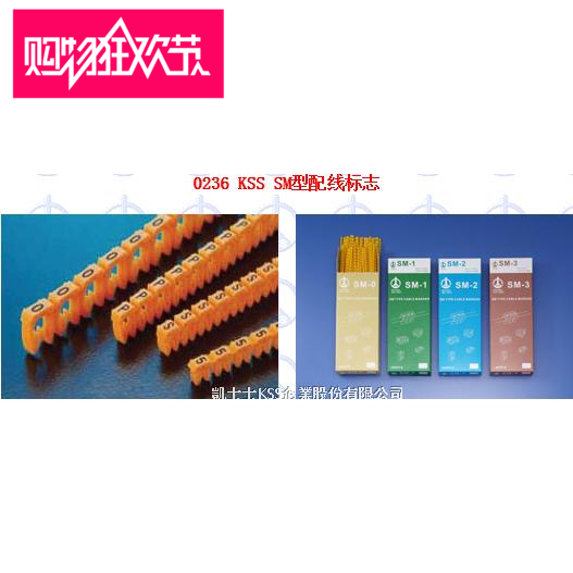 正品包邮 台湾凱士士KSS SM型配线标志SM-2 進口卡線標示 1200只|msdalam kategori Aksesori Digital 3C, pasaran komponen elektronik, komponen elektronik, Komponen lain - dari Buy2taobao.com untuk memberikan perkhidmatan ejen Taobao profesional membeli