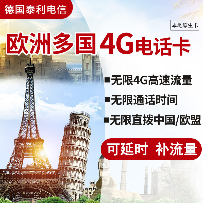 意大利電話卡手機卡歐洲多國通用3g4g上網卡流量卡無限2G羅馬威尼在類目 度假線路/簽證送關/旅遊服務, 境外電話卡/境外隨身WIFI租賃, 境外電話卡/手機卡中 - 來自Buy2taobao.com提供專業的淘寶代購服務