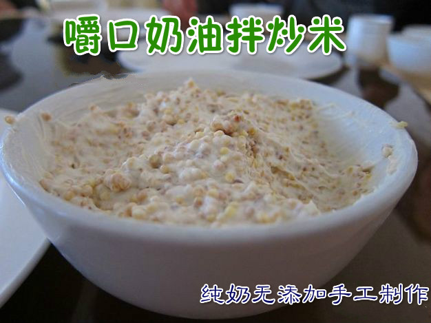 内蒙古炒米 手工蒙古炒米奶油 嚼口拌炒米 满88包邮在类目 零食/坚果/特产, 奶酪/乳制品/, 内蒙古奶酪中 - 来自Buy2taobao.com提供专业的淘宝代购服务