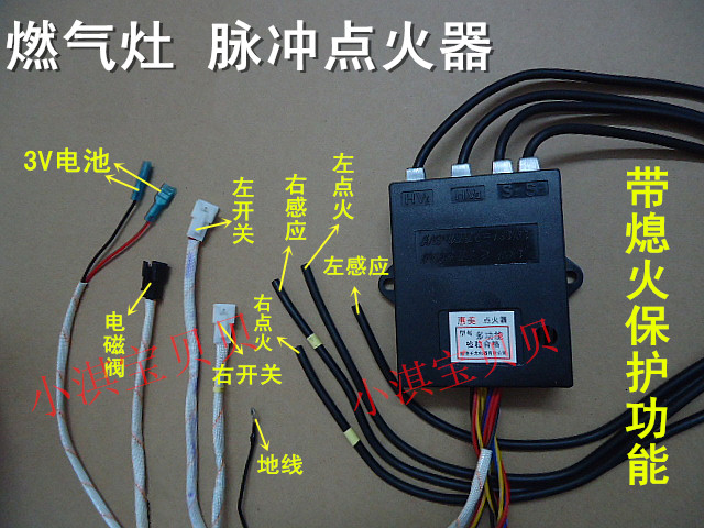 家丽雅 五洲 志高燃气灶脉冲点火器/电脑板/3v电磁阀/煤气炉配件