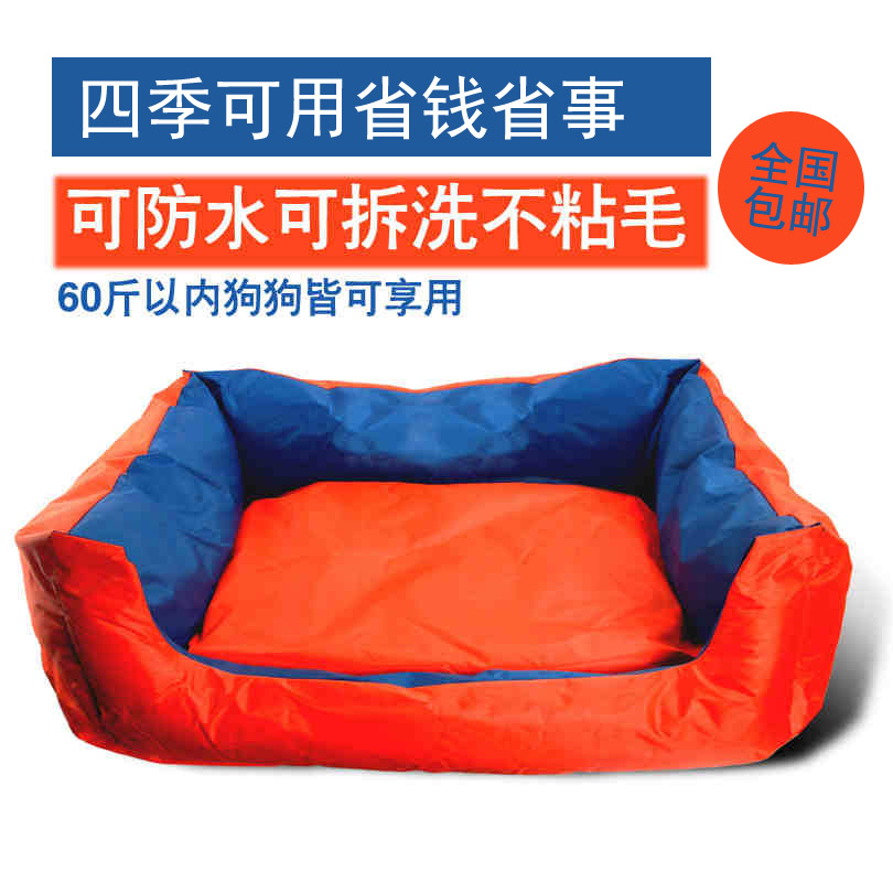 全可拆洗牛津布狗窩 包郵金毛棉窩狗窩貓床 泰迪比熊狗狗墊防尿窩在類目 寵物/寵物食品及用品, 貓/狗日用品, 窩/屋/帳篷中 - 來自Buy2taobao.com提供專業的淘寶代購服務