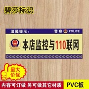 24小时110联网牌本店监控标识牌温馨提示牌警示标志警告订做