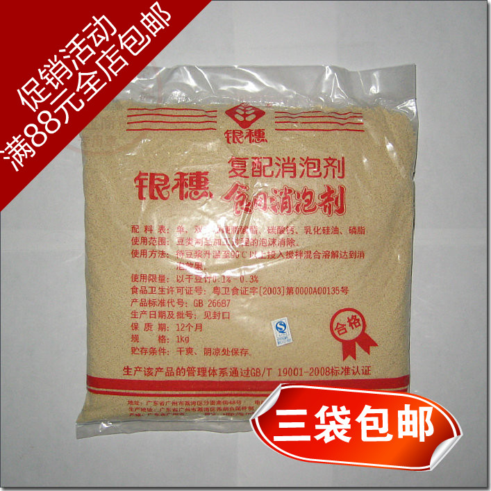 【諾亞商貿】火鍋豆漿豆制品專用 銀穗食用消泡劑1000克在類目 糧油米麪/南北乾貨/調味品, 烘焙原料/輔料/食品添加劑-新, 其他中 - 來自Buy2taobao.com提供專業的淘寶代購服務