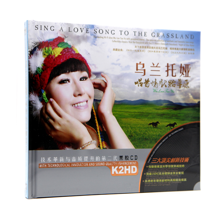 汽车载CD 乌兰托娅 唱首情歌给草原 经典草原民族歌曲合辑
