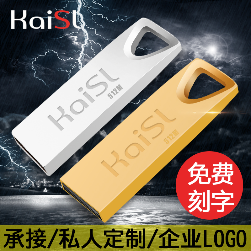 小容量u盘512M u盘512M投标U盘512Mu盘512MB金属招标可订制logo|ruв категории Карты памяти, U диск - от Buy2taobao.com для оказания профессиональной услуги покупки агента Taobao